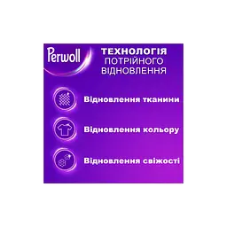 Гель для прання Perwoll Для кольорових речей 3.75 л (9000101810325) - мініатюра 2