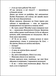 Час для всього - Олена Алчанова (R1006004У) - мініатюра 3