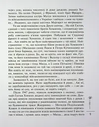 Магда - Сергій Сай-Боднар - мініатюра 5