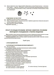 Матеріали до уроків. Пізнаємо природу. 6 клас - мініатюра 4