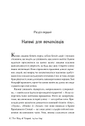 НАҐОМІ: японське мистецтво жити у спокої і гармонії - Кен Могі - мініатюра 7