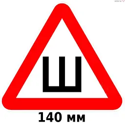 Наліпка Попереджувальна Шипи Ш 140 мм 1 шт