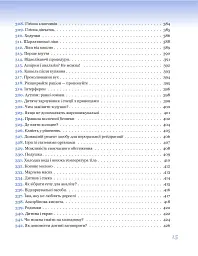 365 порад на перший рiк життя вашої дитини - Євген Комаровський - мініатюра 15