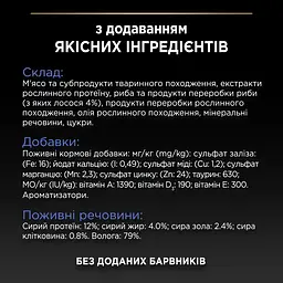 Вологий корм для котів Purina Pro Plan Adult Indoor шматочки лосося в підливі 85 г 12514485 - мініатюра 3