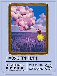 Набір з алмазною мозаїкою "Назустріч мрії" 40*50 см, IDEA2-CK6033, ТМ "99IDEAS" - мініатюра 2