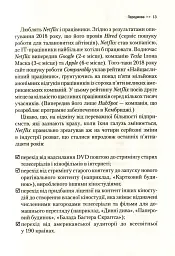 Netflix і культура інновацій - Ерін Меєр - мініатюра 14