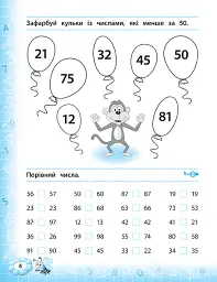 Тренажер з математики. НУШ. 2 клас - Юлія Сікора - миниатюра 4