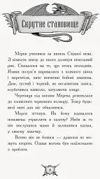 Вогонь! Лицар - Дракон. Книга 1 - мініатюра 5