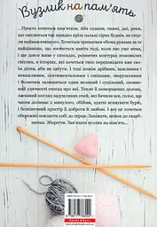 Вузлик на пам`ять. Історії та спогади про бабусю - мініатюра 2