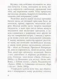 Співом Бога прославляймо - мініатюра 7