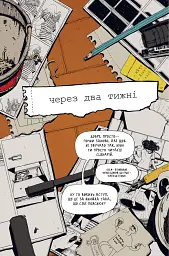 У центрі всесвіту самотньо - Зої Тороґуд - мініатюра 5