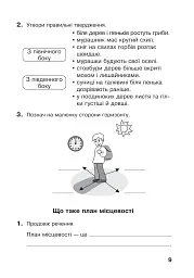 Я досліджую світ. 4 клас. Робочий зошит - мініатюра 9