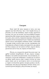 Синхрон - Інґеборґ Бахман - мініатюра 2