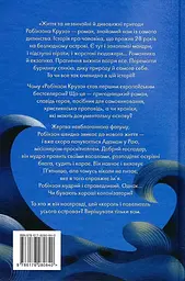 Робінзон Крузо - мініатюра 2