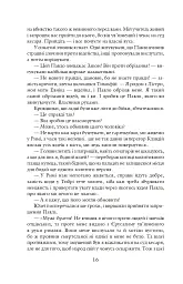 Благословен, хто йде. Кн.4-5 - Леся Романчук - мініатюра 14