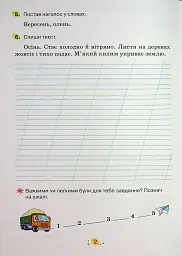 Усі діагностувальні роботи для 2 класу - мініатюра 4