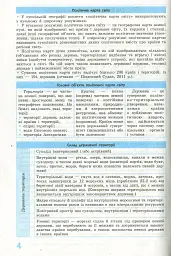 Рятівник 2.0. Географія у визначеннях, таблицях і схемах. 10-11 клас - Галина Довгань - мініатюра 5