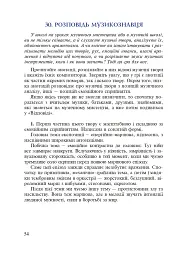 Цікава музика 2. Дидактичні ігри та вправи. 5-8 класи - мініатюра 6