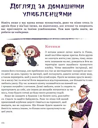 Шлях домогосподаря. Гангстерський посібник з господарювання - мініатюра 5