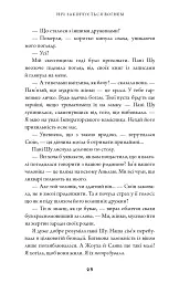 Ніч закінчується вогнем. Дух дракона. Книга 1 - К. С. Сун - мініатюра 16