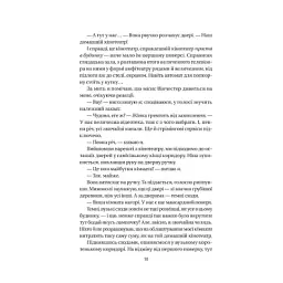 Книга Служниця - Фріда Мак-Фадден Vivat (9786171701427) - мініатюра 7