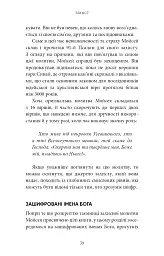 Коди мудрості. Стародавні слова, які перепрограмують мозок і зцілять серце - мініатюра 17