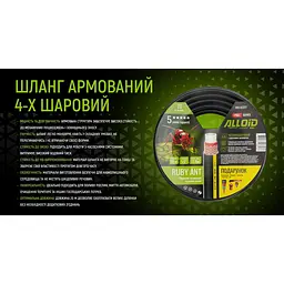 Шланг армований 4-х шаровий Alloid Building Tools Ruby Ant 1/2" 30 м (WH-63317) - мініатюра 6