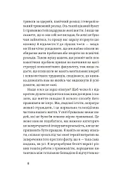 Хай буде дощ. Психологічні практики, щоб прийняти складність життя - Даниїл Міліковський - мініатюра 6
