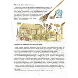 З Фіндусом цілий рік - Ларсон Ева-Лена, Даніельсон Кеннерт (978-966-10-5204-7) - мініатюра 6