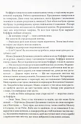 Корабель призначення. Торговці з живих кораблів. Книга 3 - Робін Гобб - мініатюра 11