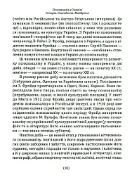 Психоаналіз в Україні. Історія. Сьогодення. Майбутнє - Наталія Наливайко - миниатюра 9