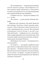 Ватага бурлаків, або Повзучі анексії - Галина Горицька - мініатюра 7