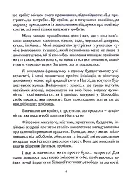 Мистецтво жити просто. Як позбутися зайвого та збагатити своє життя - мініатюра 4