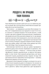 Сила підсвідомості. Як спосіб мислення змінює життя - мініатюра 29