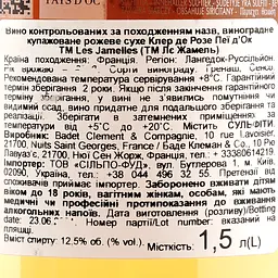Вино Les Jamelles Claire de Rose, 12,5%, 1,5 л (644780) - мініатюра 3