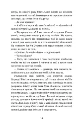 Перехресні стежки - Іван Франко - мініатюра 10
