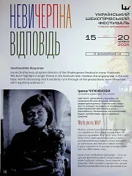 Журнал Український театр №3. #глобусукраїни - мініатюра 9