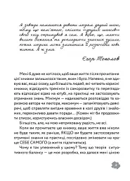 Шлях до себе. Інструкція - Єгор Тополов - мініатюра 3