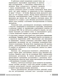 Хімія. Книга для вчителя. 8 клас. До підручника О. Григоровича, О. Недоруба - Олександр Недоруб - мініатюра 4