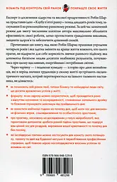 Клуб п'ятої ранку. Візьміть свій ранок під контроль, покращте своє життя - мініатюра 2