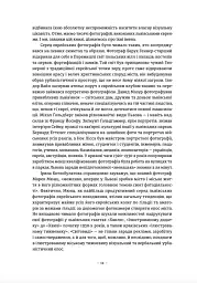 Єврейські фотографи та фотостудії Львова (1860–1939) - Ірина Котлобулатова - мініатюра 7