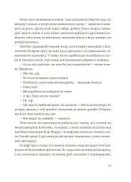 Мати і не мати - Ернест Гемінґвей - мініатюра 8