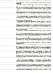 Українська література. 9 клас. II семестр - Олена Слюніна - мініатюра 5