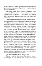 Тіні забутих предків. Intermezzo - Михайло Коцюбинський - мініатюра 10