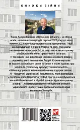 Щоденник агресії. Книга 2 - Андрій Курков - мініатюра 2