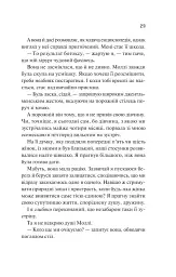 Просто якась дурна історія кохання - Кейтлін Дойл - мініатюра 17