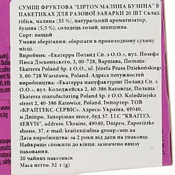 Чай фруктовий Lipton Raspberry&Elderberry, 32 г (20 шт. х 1.6 г) (917444) - мініатюра 3