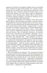 Емма - мініатюра 4