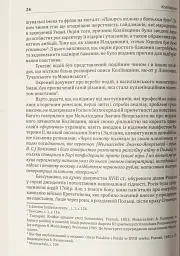 Коліївщина - Владислав Серчик - мініатюра 18