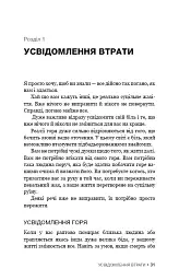 Це ОК, якщо ви не ОК. Як пережити горе і втрату - мініатюра 14